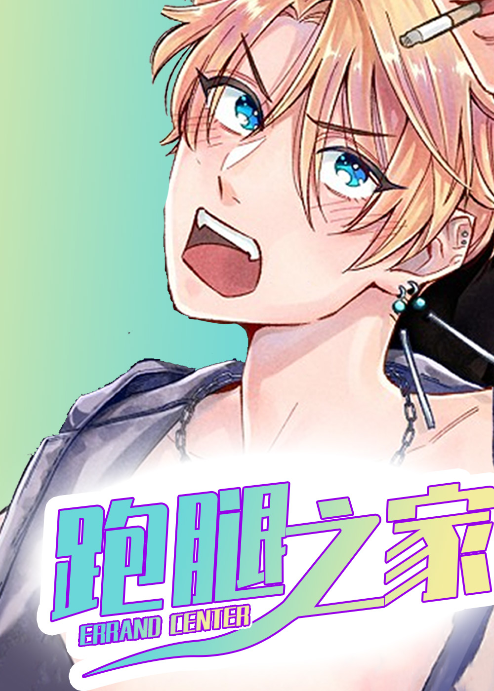 跑腿之家